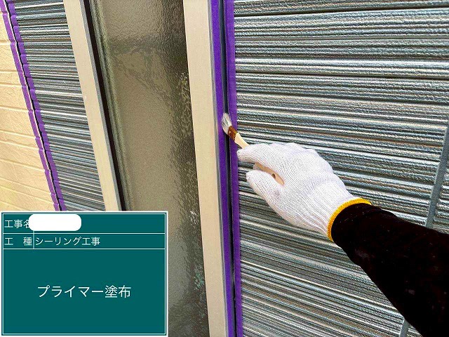 サッシ廻り　シーリング　プライマー塗布