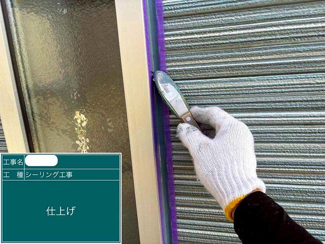サッシ廻り　シーリング　へら押え