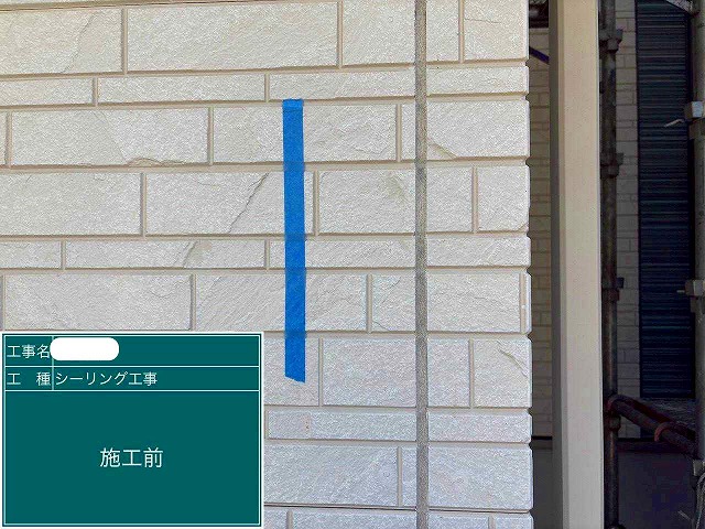 シーリング　施行前