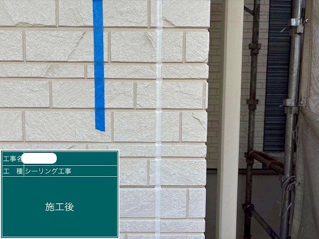 シーリング工事　施工後