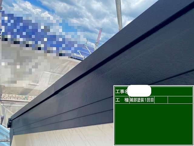 付帯部塗装　上塗り1回目