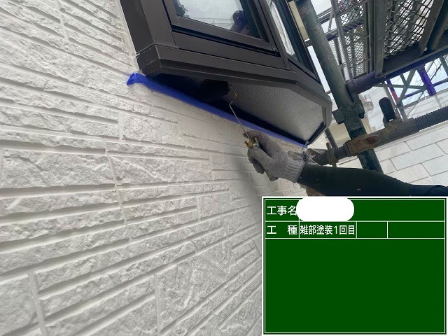 付帯部塗装　上塗り1回目