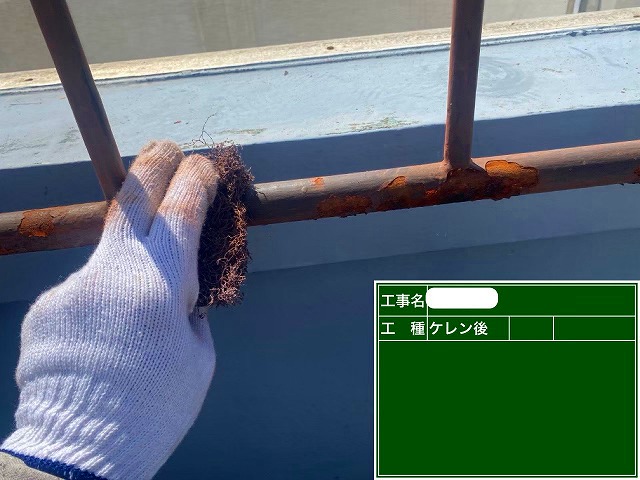鉄部ケレン　手摺り
