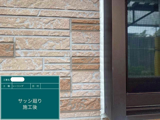 ｵｰﾄﾝｲｸｼｰﾄﾞ　シーリング打ち替え工事　施工後