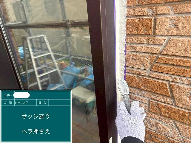 シーリング打ち替え工事　サッシ周りへら押え