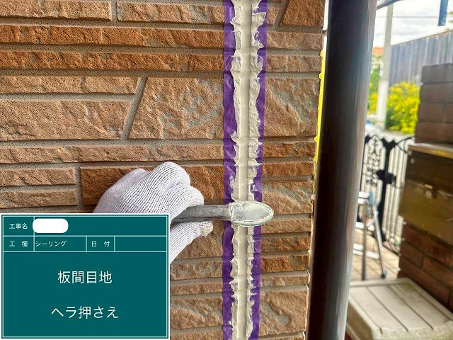 シーリング打ち替え工事　　目地へら押え