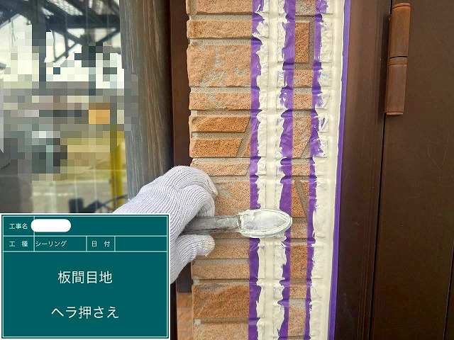 シーリング打ち替え工事　　目地へら押え