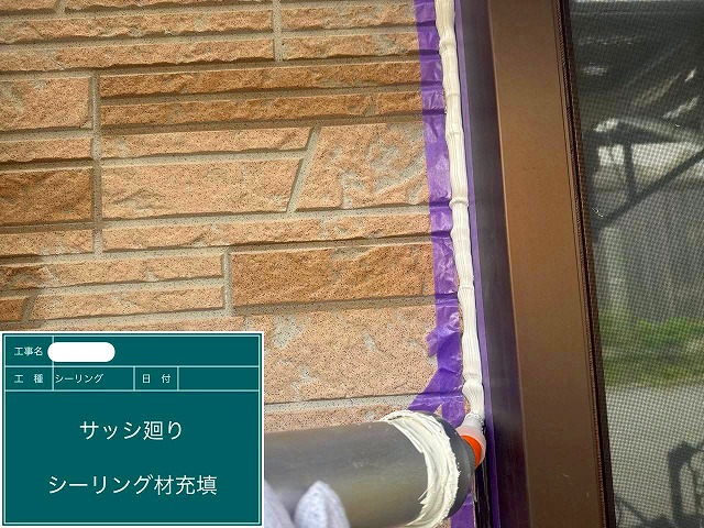 ｵｰﾄﾝｲｸｼｰﾄﾞ　シーリング打ち替え工事