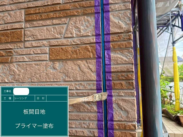 プライマー塗布　シーリング