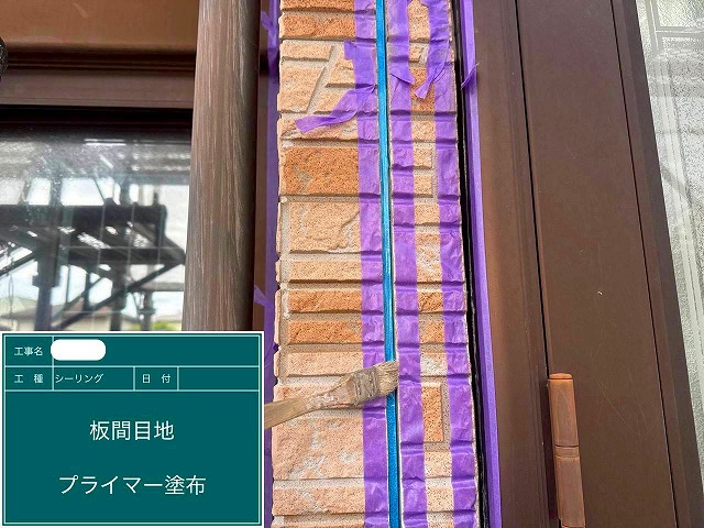 シーリング打ち替え工事　　目地　　プライマー塗布
