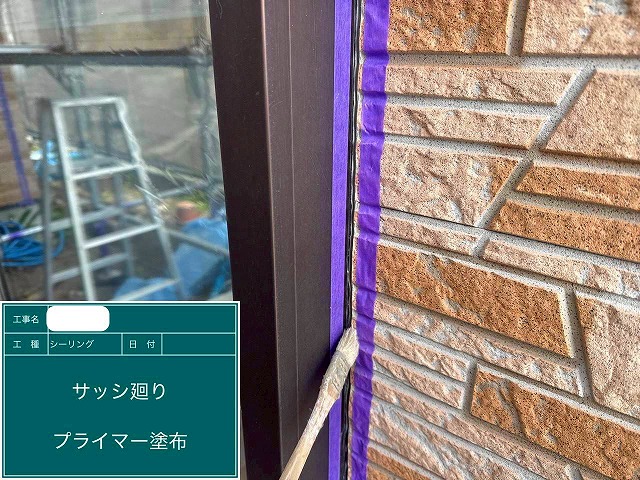 シーリング打ち替え工事　プライマー塗布