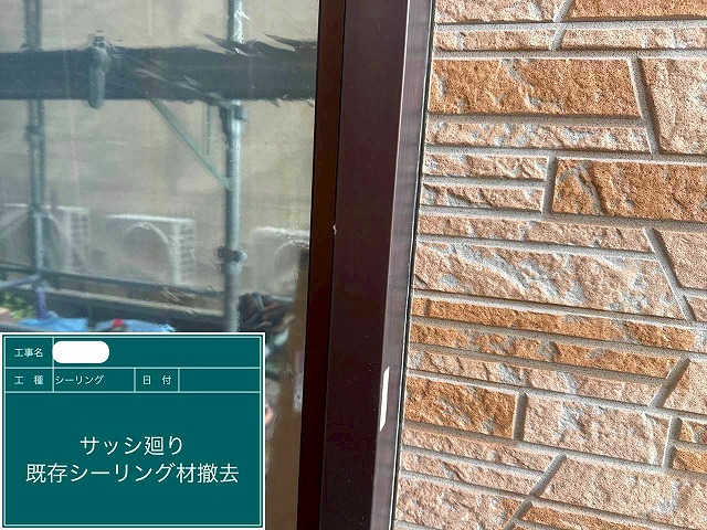 既存ｼｰﾘﾝｸﾞ撤去