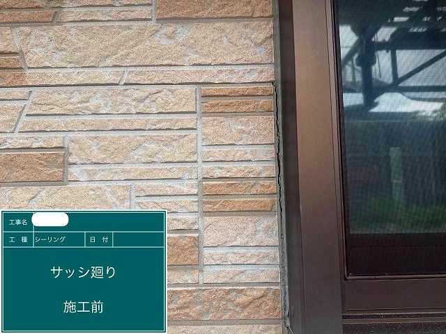 シーリング打ち替え工事　冊子周り　施工前