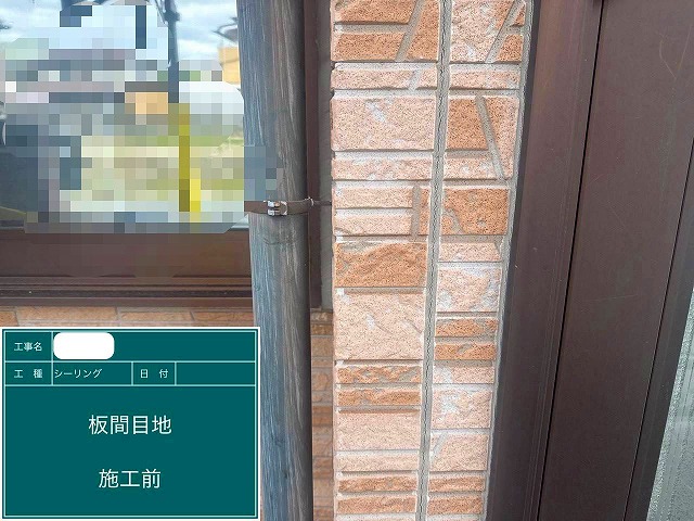シーリング打ち替え工事　目地　施工前