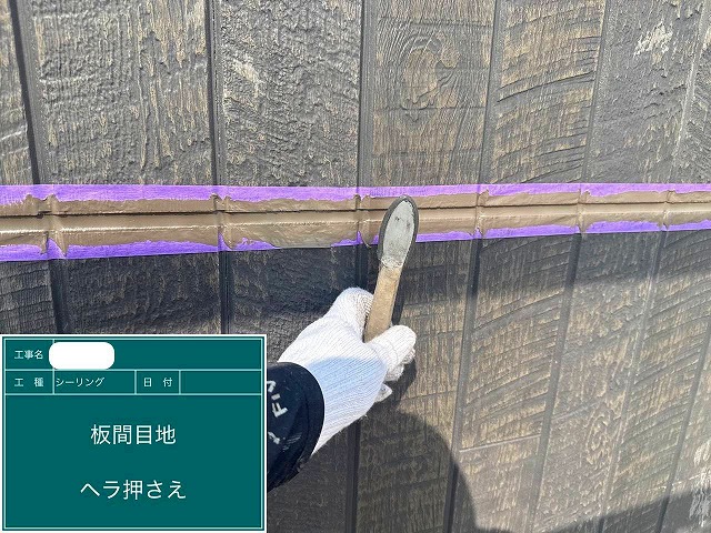 シーリング　へら押え