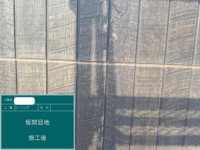 目地　シーリング　施工後