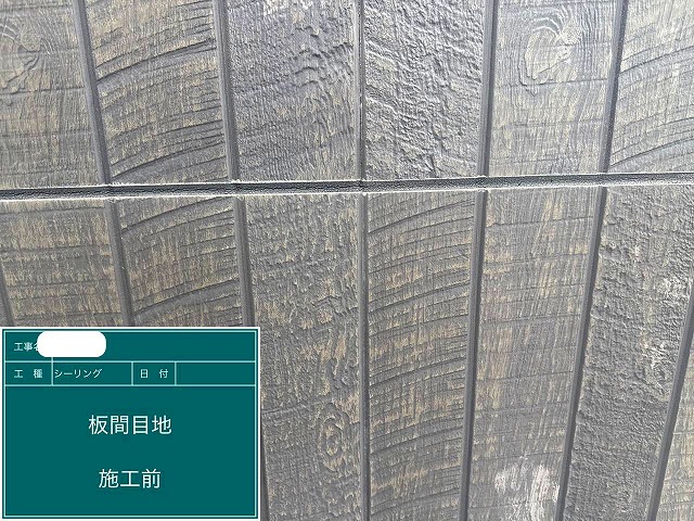 目地　シーリング　施工前