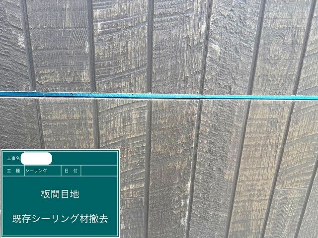 シーリング材　撤去