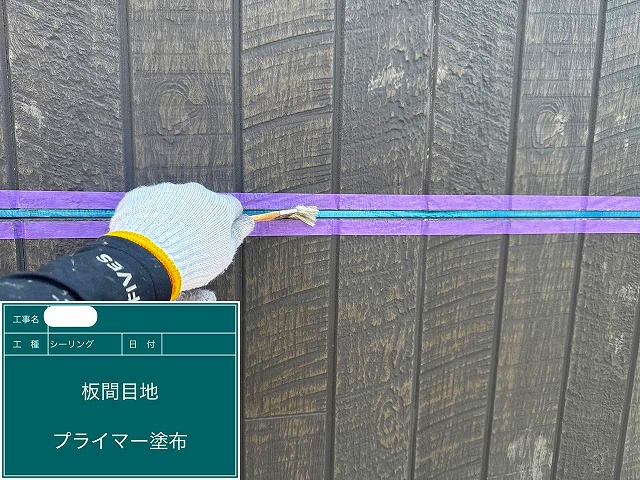 シーリング　ﾌﾟﾗｲﾏｰ塗布