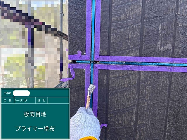シーリング　ﾌﾟﾗｲﾏｰ塗布