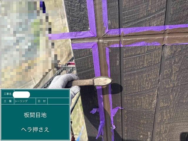 シーリング　へら押え