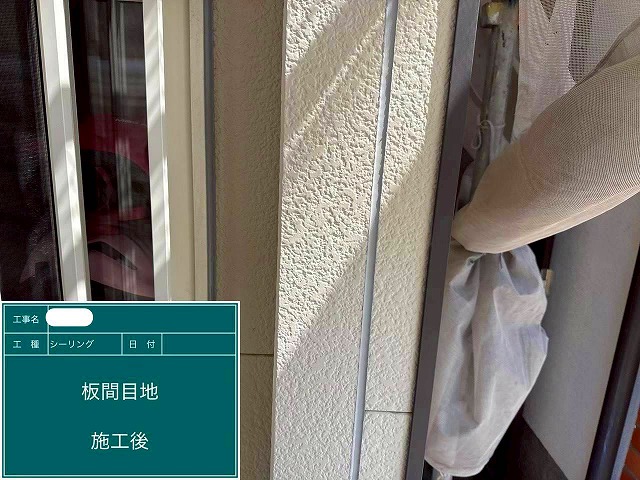 施工後シーリング目地　ｵｰﾄﾝｲｸｼｰﾄﾞ　
