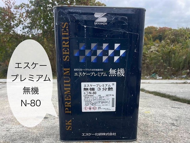 使用塗料　エスケープレミアム無機