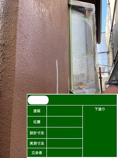 補修吹付