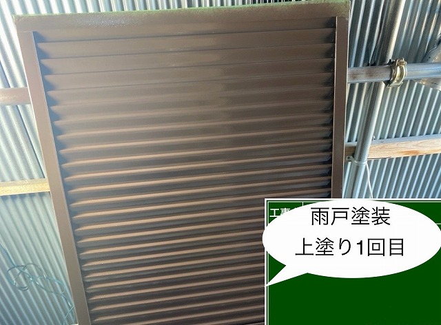 雨戸　上塗り1回目