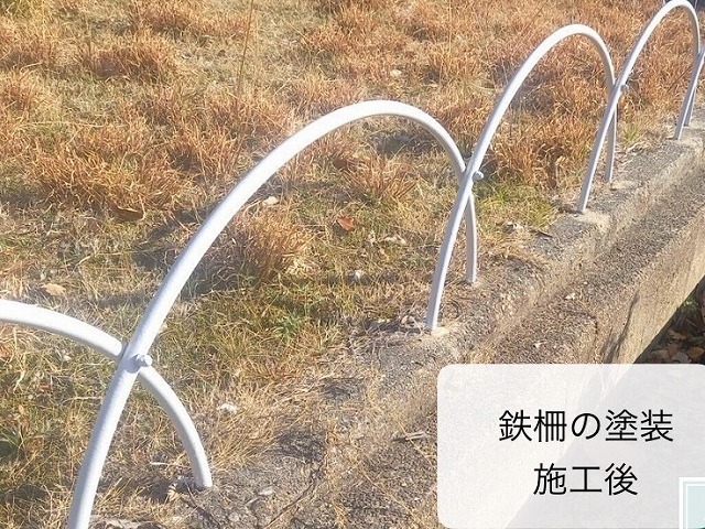 鉄柵　施工後