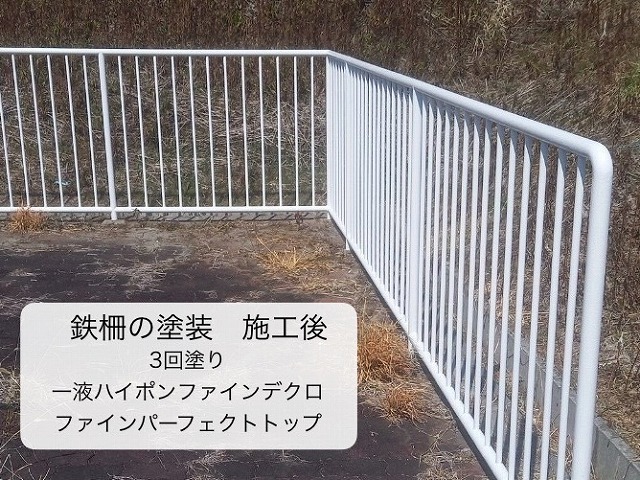 鉄柵　工事完了