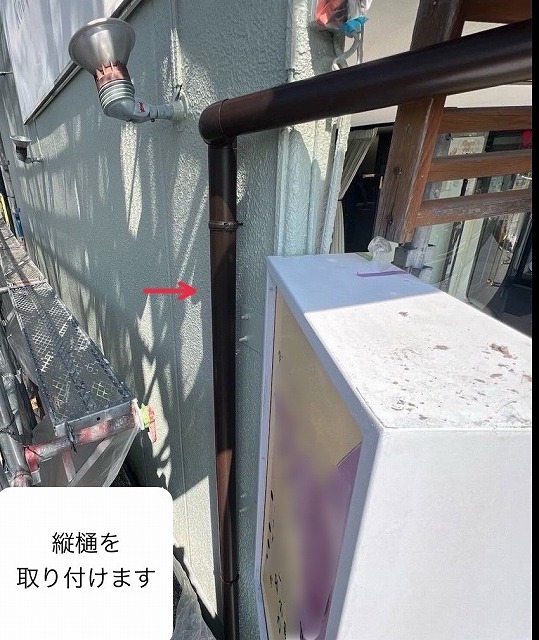 雨樋　縦樋　取付