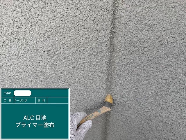 ALC外壁　ﾌﾟﾗｲﾏｰ塗布