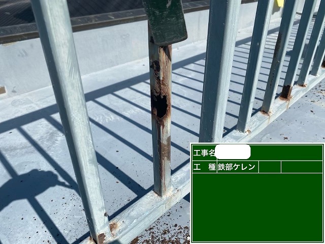 ケレン作業手摺り