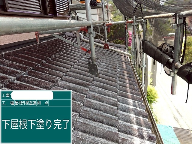 モニエル瓦　下塗り作業