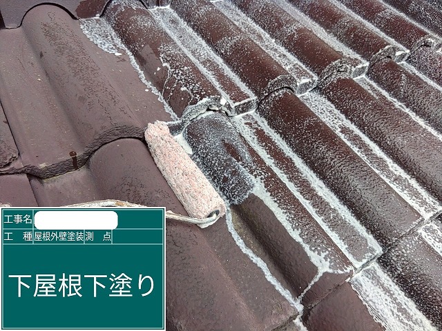 モニエル瓦　下塗り作業