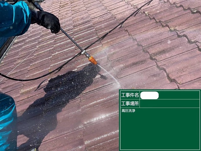 屋根　高圧洗浄