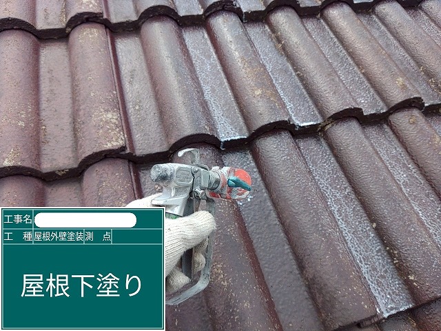 モニエル瓦　下塗り作業