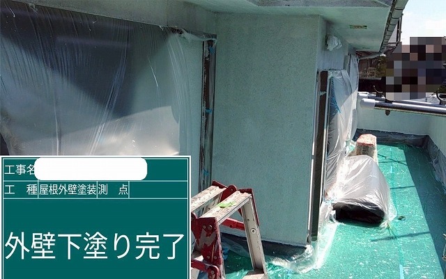外壁塗装　下塗り