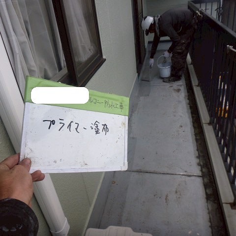 ベランダ　プライマー
