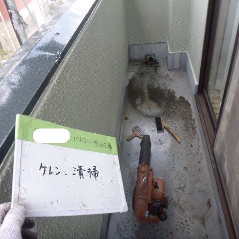 ケレン・清掃　ベランダ