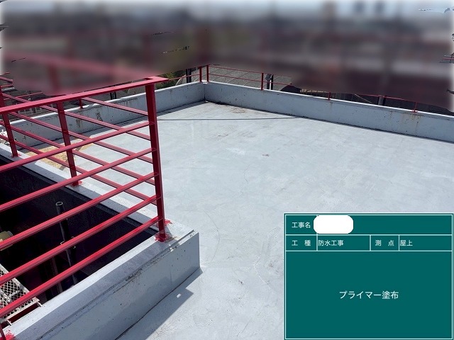 防水工事　プライマー塗布