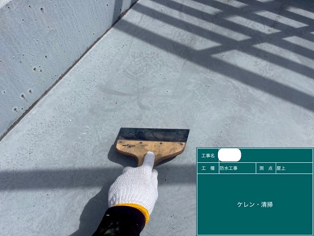 防水工事　ケレン清掃