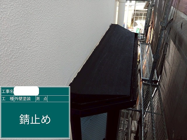 天窓　錆止め