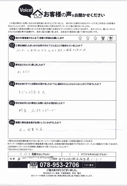 アンケート2 神戸市中央区 ペインパレットブリューイング様