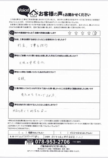 アンケート 神戸市中央区 ペインパレットブリューイング様
