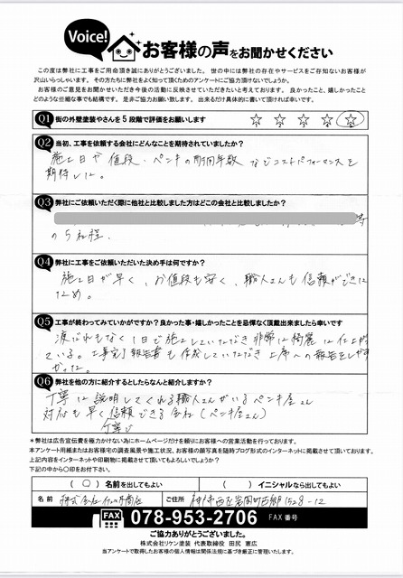 アンケート2 神戸市西区 株式会社佐々木商店様