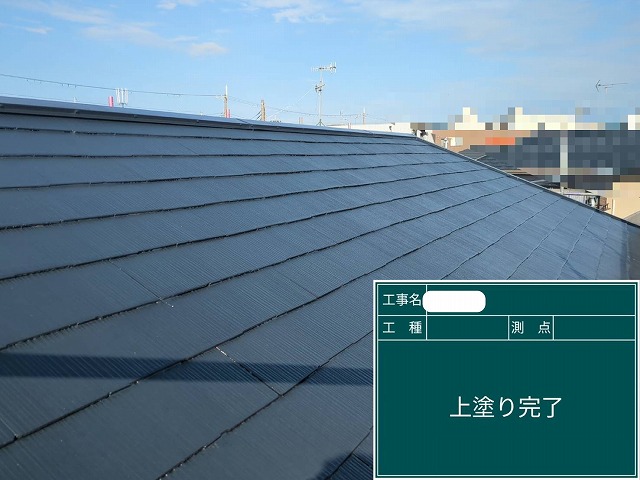 上塗り　屋根
