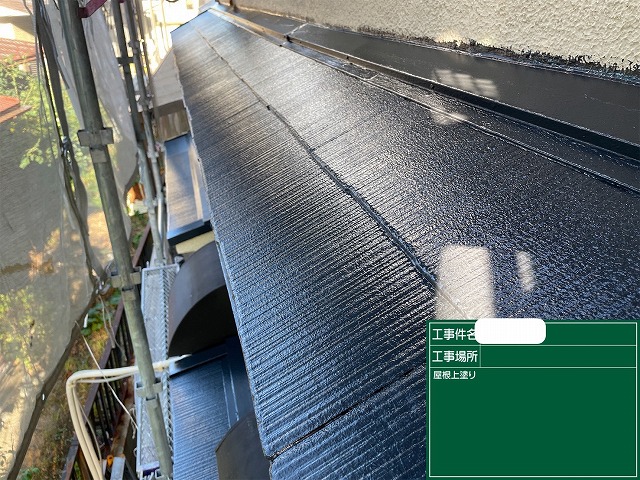 スレート屋根　上塗り