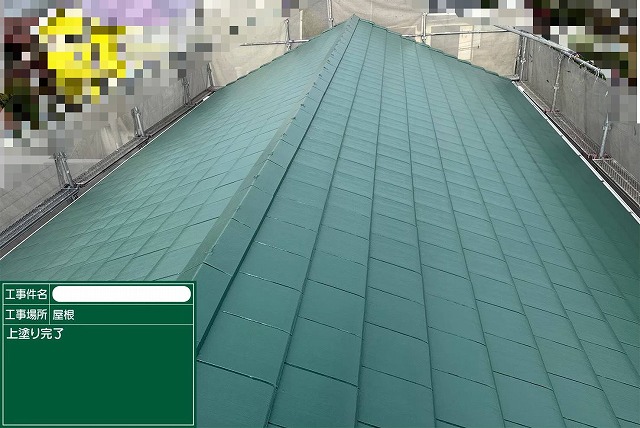 ｽﾚｰﾄ屋根　施工後